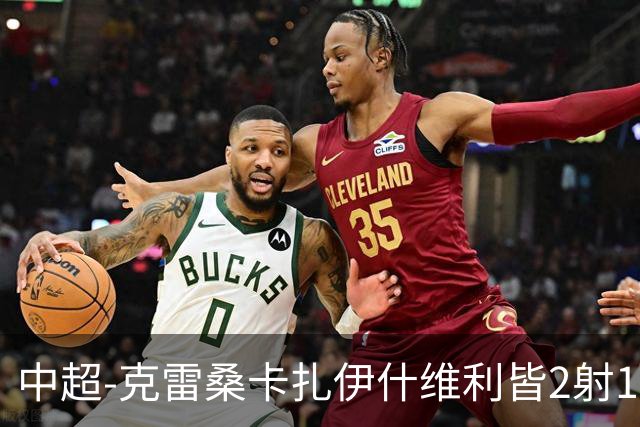 中超-克雷桑卡扎伊什维利皆2射1传 泰山客场5-3送三镇降级